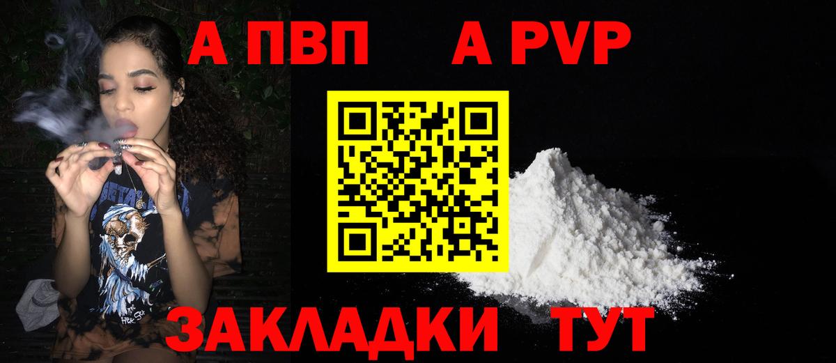 A PVP VHQ  Вход с VPN  А ПВП мука  Тимашёвск  A PVP кристаллы 