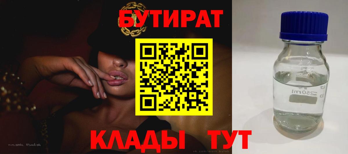 БУТИРАТ GHB Тимашёвск