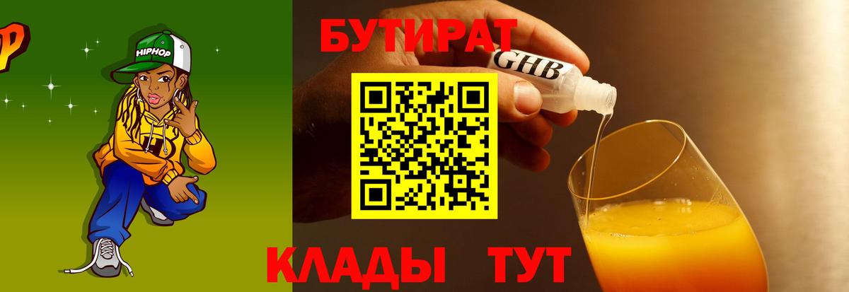 БУТИРАТ бутик  Вход с VPN  БУТИРАТ  Тимашёвск 