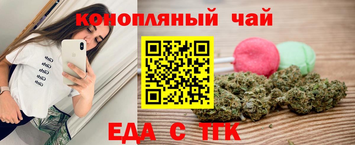 Тимашёвск  Еда ТГК конопля  Вход с VPN 
