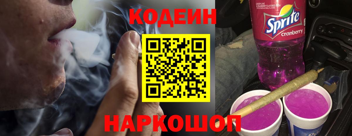 где можно купить   Кодеиновый сироп Lean напиток Lean (лин)  Вход с VPN  Кодеиновый сироп Lean напиток Lean (лин)  Тимашёвск 