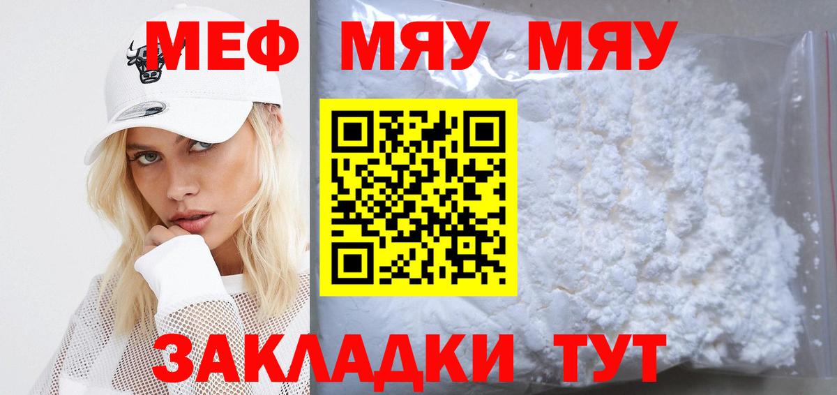 Мефедрон мяу мяу  Меф мяу мяу  Вход с VPN  МЕФ  Тимашёвск 
