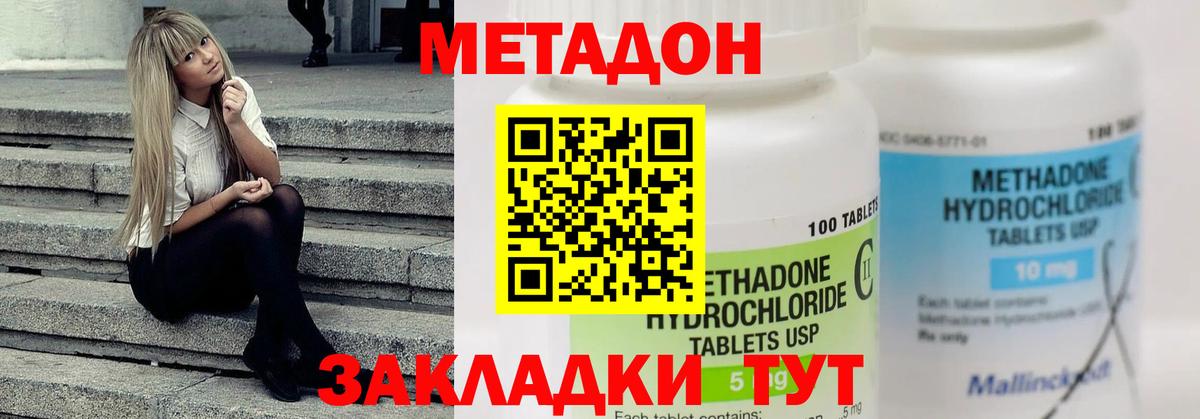МЕТАДОН methadone  Вход с VPN  МЕТАДОН кристалл    маркетплейс  Тимашёвск 