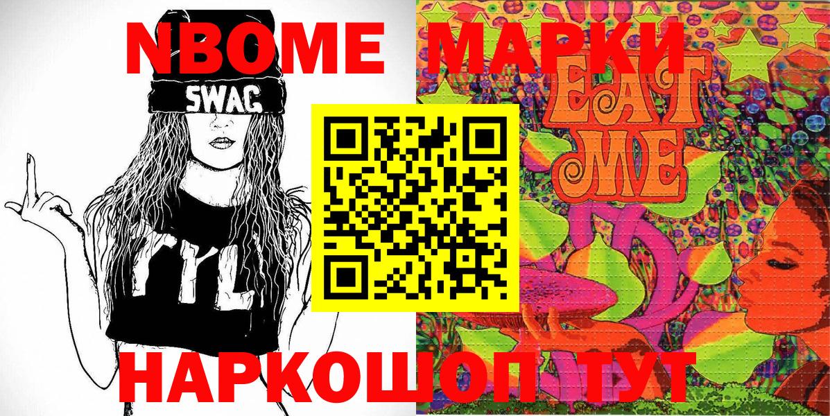 Марки NBOMe  Вход с VPN  Тимашёвск  Марки NBOMe 1,8мг 