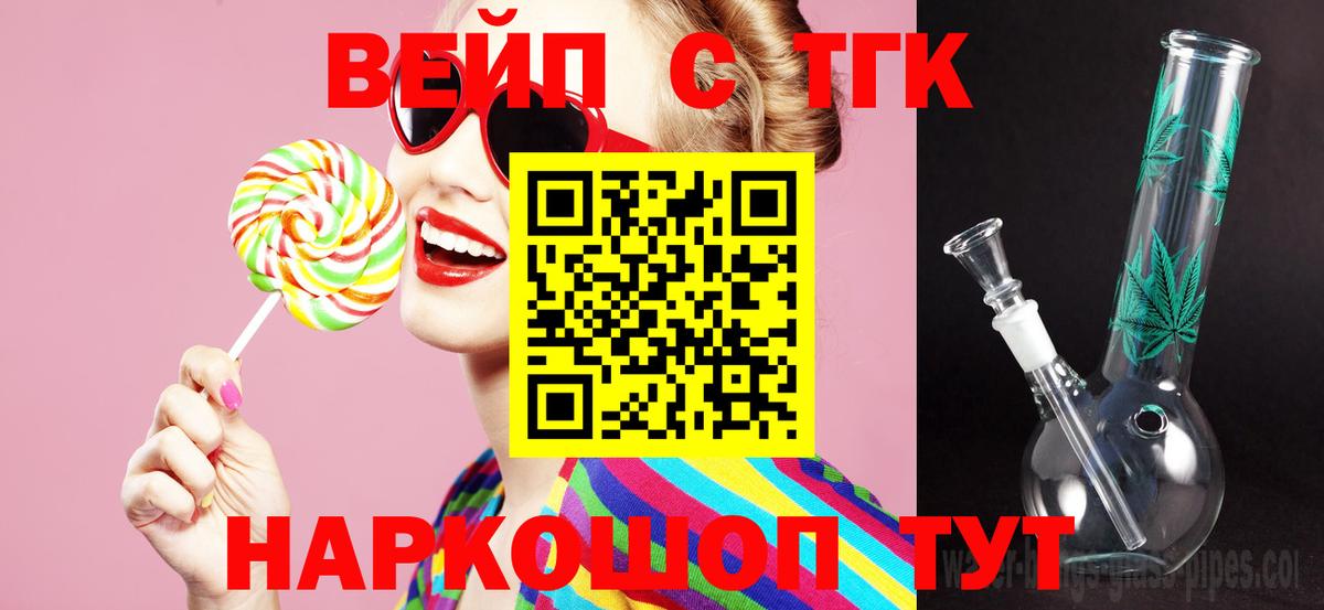 ТГК жижа  Вход с VPN  Дистиллят ТГК концентрат  Тимашёвск 